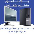 Pack i5 | 4gb | 250GB | Ecran 17 | Garantie 3 Mois