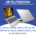 HP EliteBook I5 7eme | 8 Gb | 256 Ssd | Cartable Garantie 3 mois
