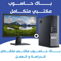 Pack i3 4eme | 4gb | 250 HDD | Ecran 19 Large | Garantie 3 Mois
